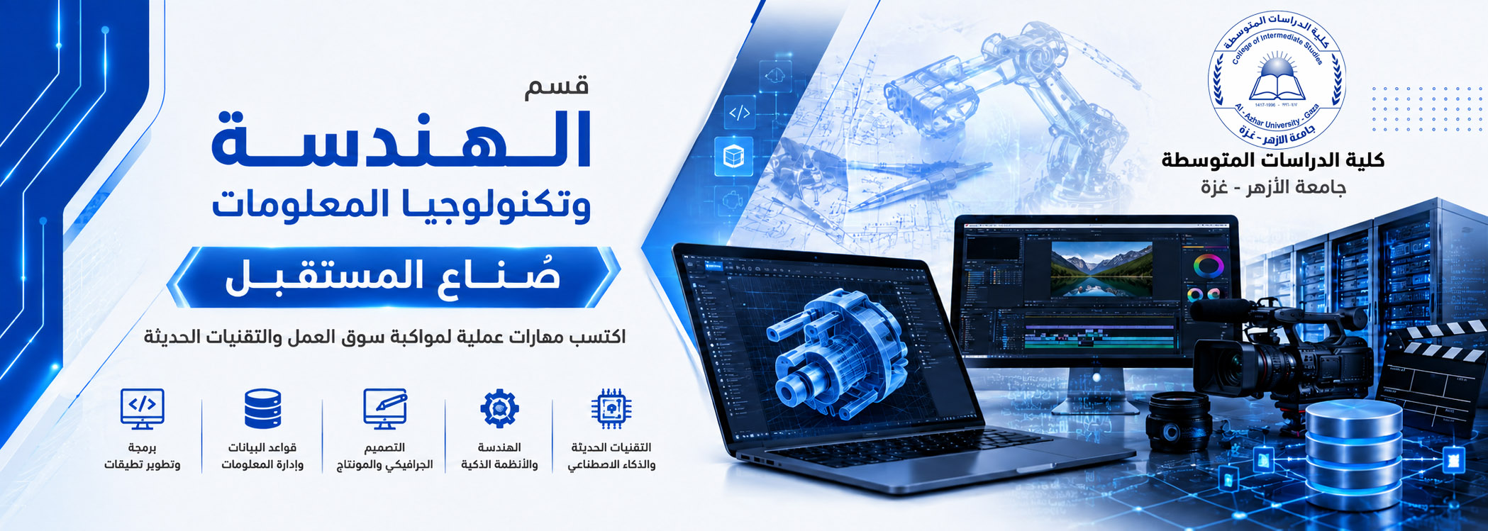 كلية الدراسات المتوسطة