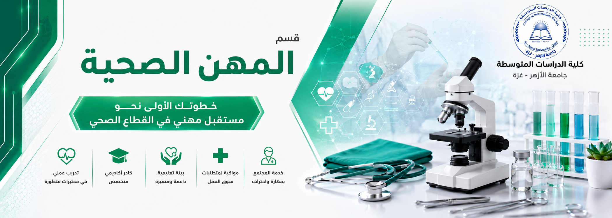 كلية الدراسات المتوسطة