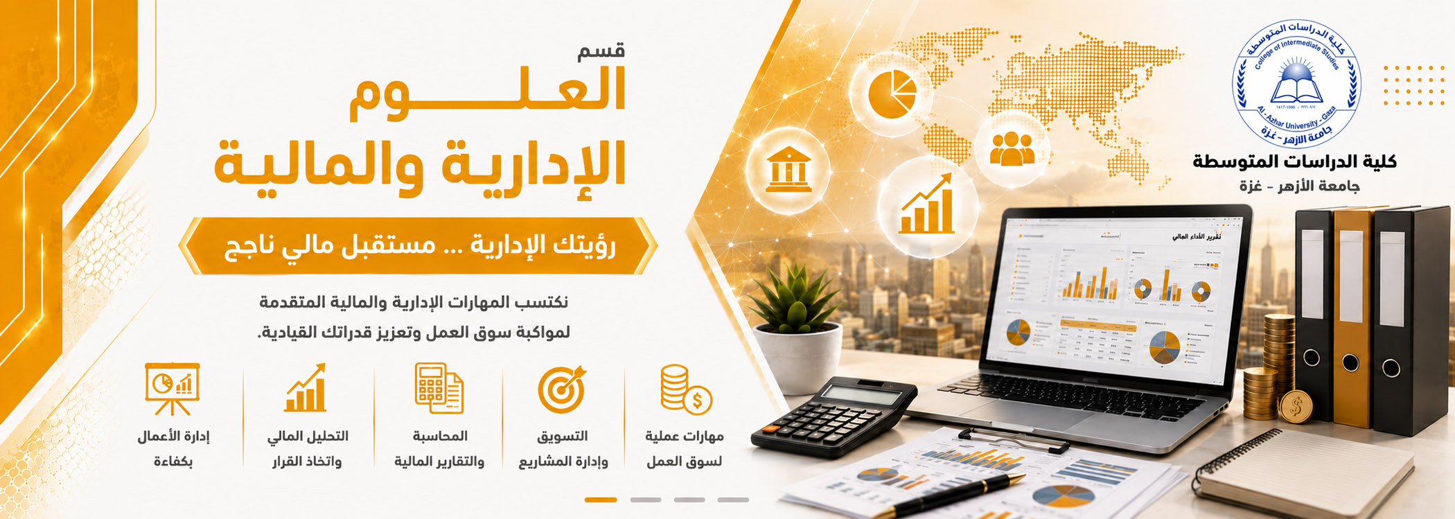 كلية الدراسات المتوسطة